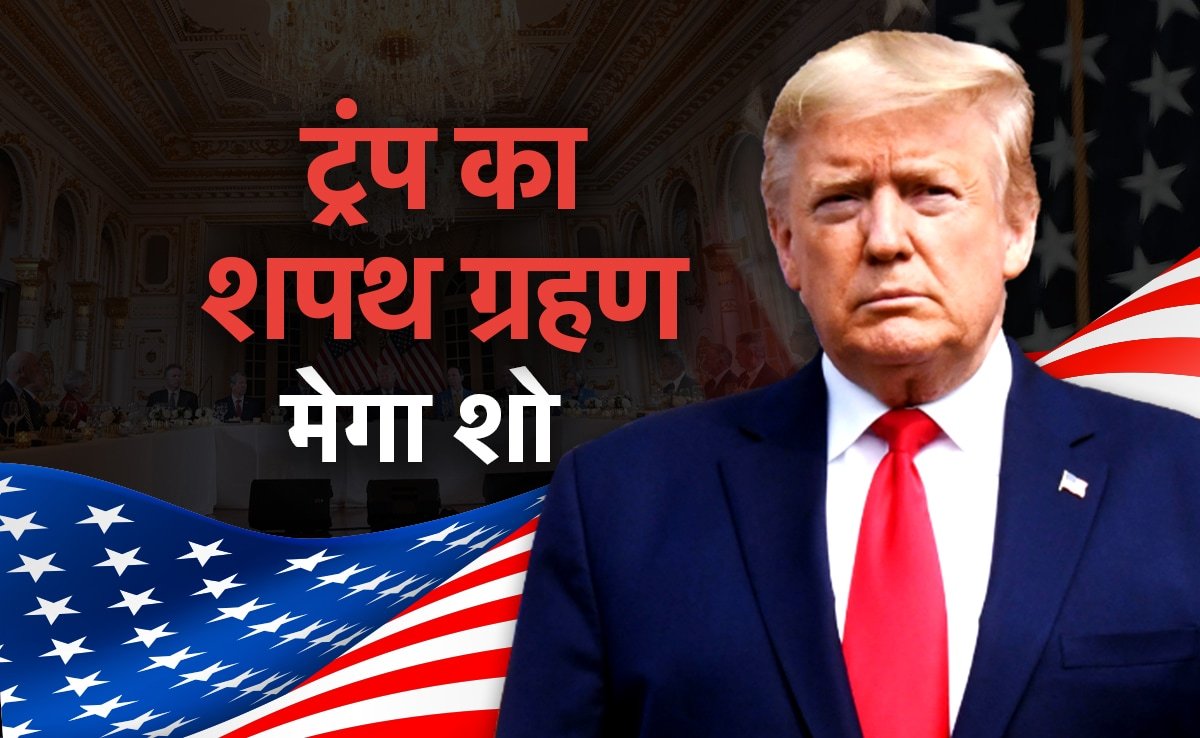 डोनाल्ड ट्रंप का शपथग्रहण कितने बजे, कौन दिलाएगा 35 शब्दों की शपथ, जानें हर अपडेट