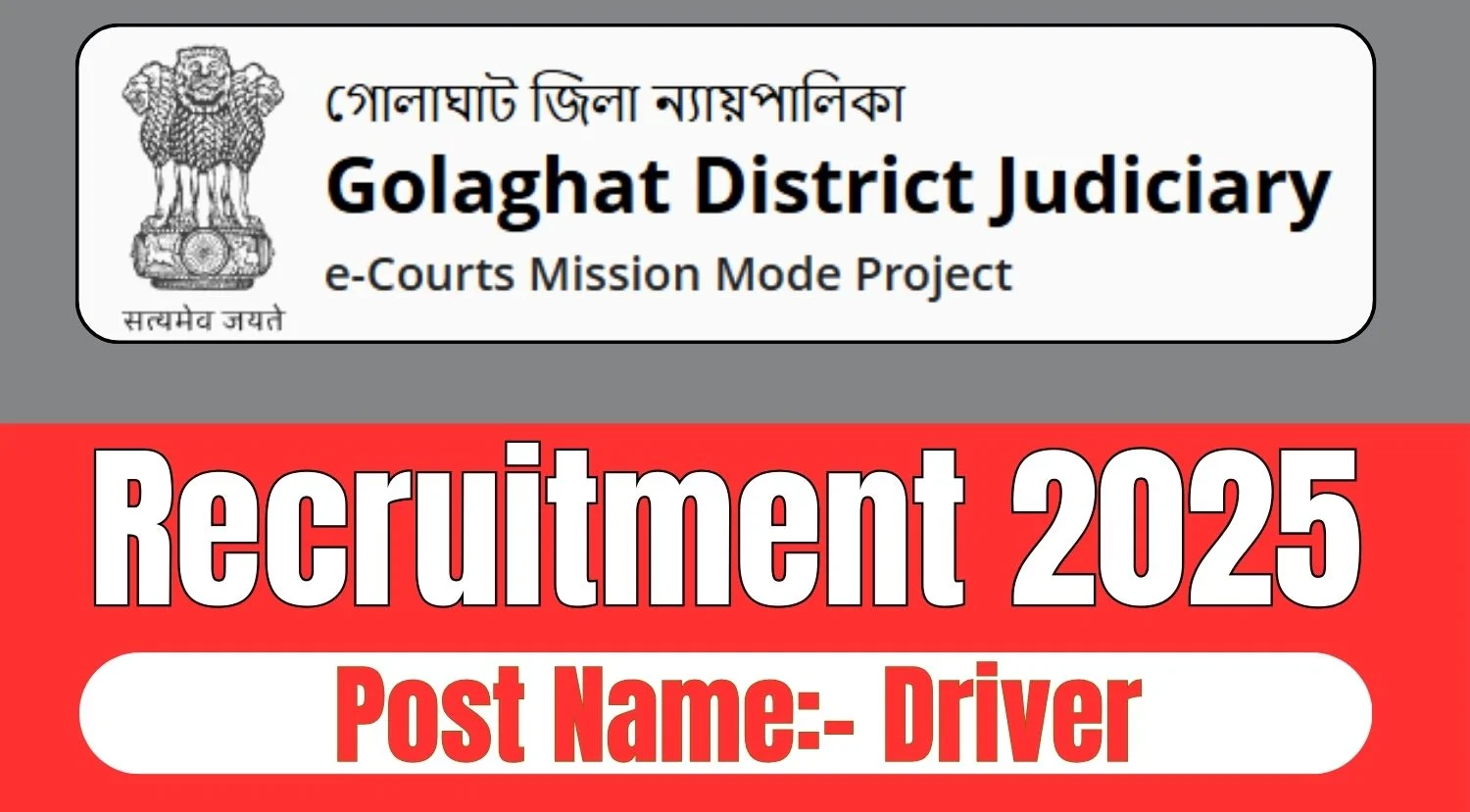 Golaghat District Court Driver Recruitment 2025