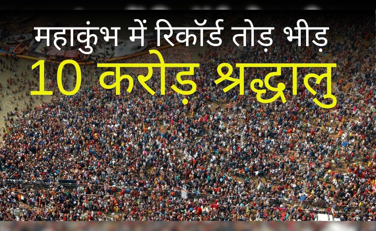 मौनी अमवस्या पर महाकुंभ में आएंगे 10 करोड़! दुनिया रह जाएगी दंग, जानें क्या इंतजाम