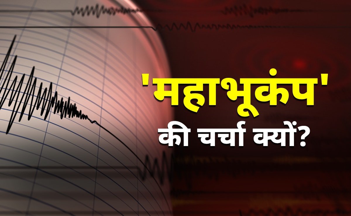 In-depth: महाभूकंप की वो क्या है थ्योरी जिसकी अक्सर चर्चा करते हैं वैज्ञानिक