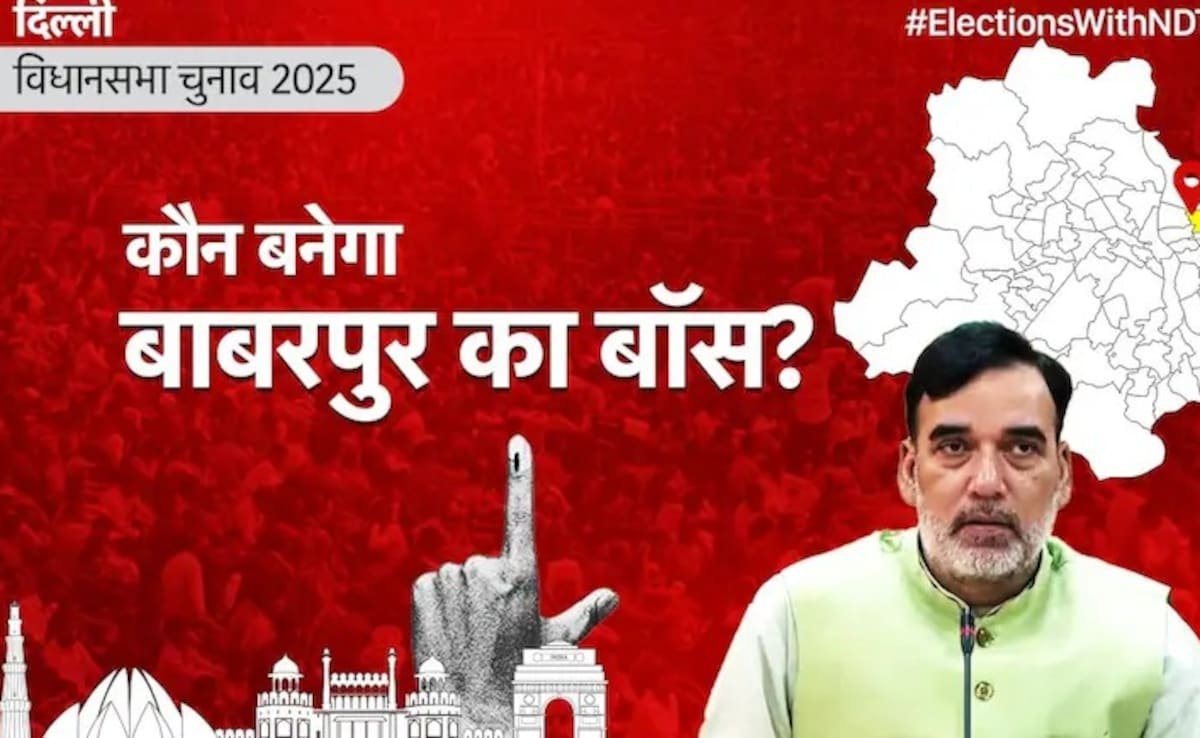 Delhi Election Results 2025: बाबरपुर सीट पर BJP और AAP के बीच कड़ा मुकाबला, क्या गोपाल राय लगा पाएंगे हैट्रिक?