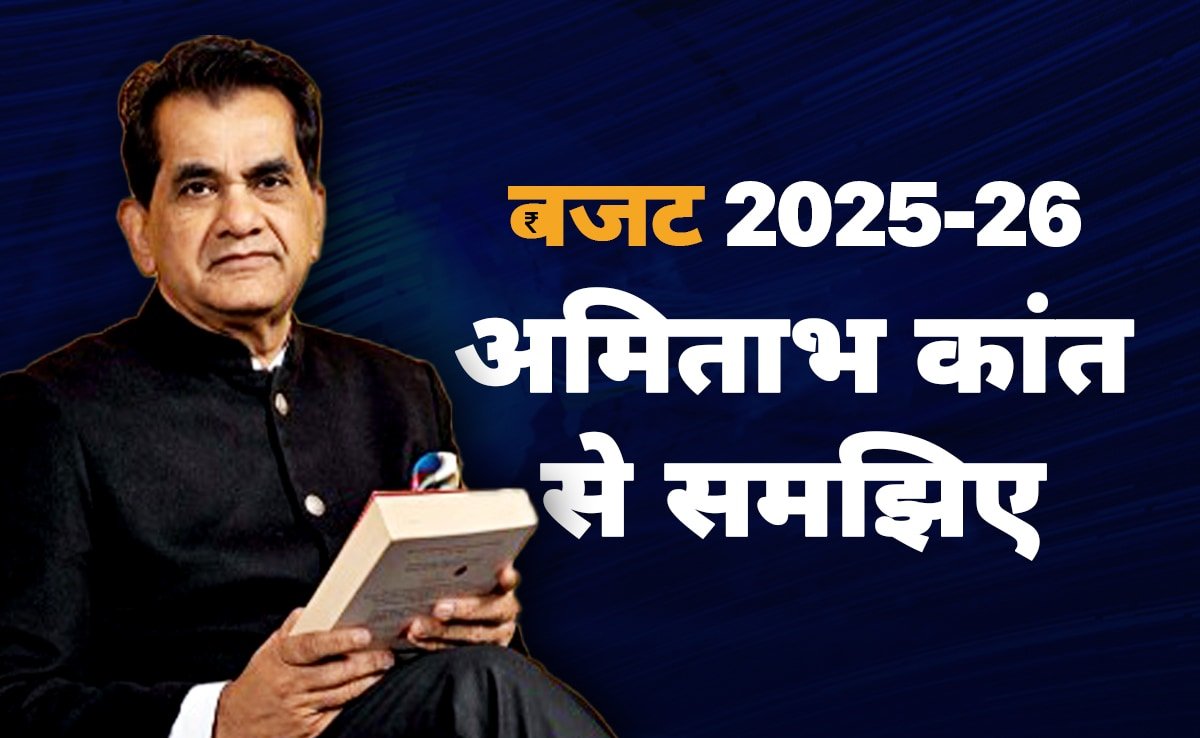 ग्रोथ और रोजगार को रफ्तार देने वाला क्रांतिकारी बजटः नीति आयोग के पूर्व CEO अमिताभ कांत