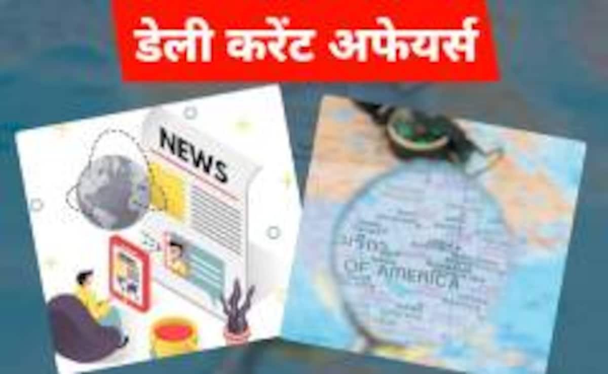 Today Current Affairs: क्या है आज की जरूरी घटनाएं, करेंट अफेयर्स से रहे फुल अपडेट